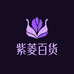 紫菱百货内衣臻选阁