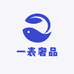 一表奢品