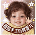 璐璐手工仿真婴儿
