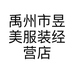 允硕禹州燕子
