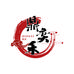 鼎奕禾