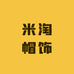 米淘帽饰