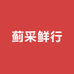 蓟采鲜行