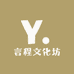 言程文化坊