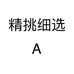 精挑细选A个体店