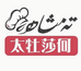 太牡莎何美味食品原料工厂店