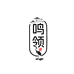 鸣领酒类专营店