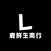 鹿鲜生商行