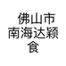 阿婷海货商行