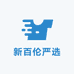 新百伦严选鞋服