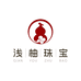 浅柚珠宝