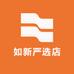 如新严选店