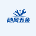 随风电动工具专营店