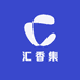 汇香集