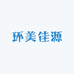 环美佳源