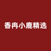香冉小鹿精选香氛小店