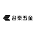 谷泰五金