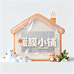 暖膜小铺