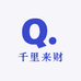 千里来财