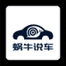 蜗牛说车精选店