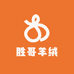 胜哥羊绒
