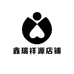 鑫瑞祥源店铺