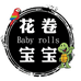 花卷宝宝官方旗舰店