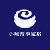 小城故事家居馆
