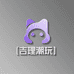 吉理潮玩馆