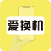 拉萨爱换机二手优品