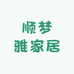 顺梦雅家居生活