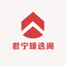 君宁臻选阁