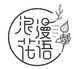 浪漫花语卡得尔家纺专卖店