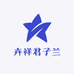 卉祥君子兰