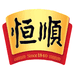 恒顺调味品