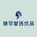 维可智选优品企业店