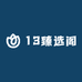 13臻选阁