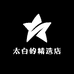 太白的精选店