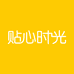 贴心时光精选店