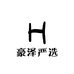 豪泽严选