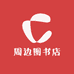 周边图书店