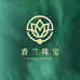 香兰珠宝