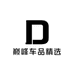 巅峰车品精选