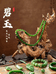 镯玉珠宝