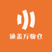 涵盖万物仓
