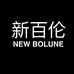新百伦NEW BOLUNE林翕鞋类专卖店