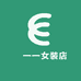 陳一一女装店