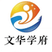 文华学府教育