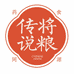 将粮传说