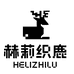 赫莉织鹿2号店